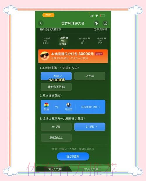 手机端世界杯竞猜优选应用推荐