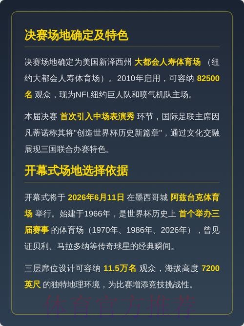如何实时掌握2026世界杯博彩信息